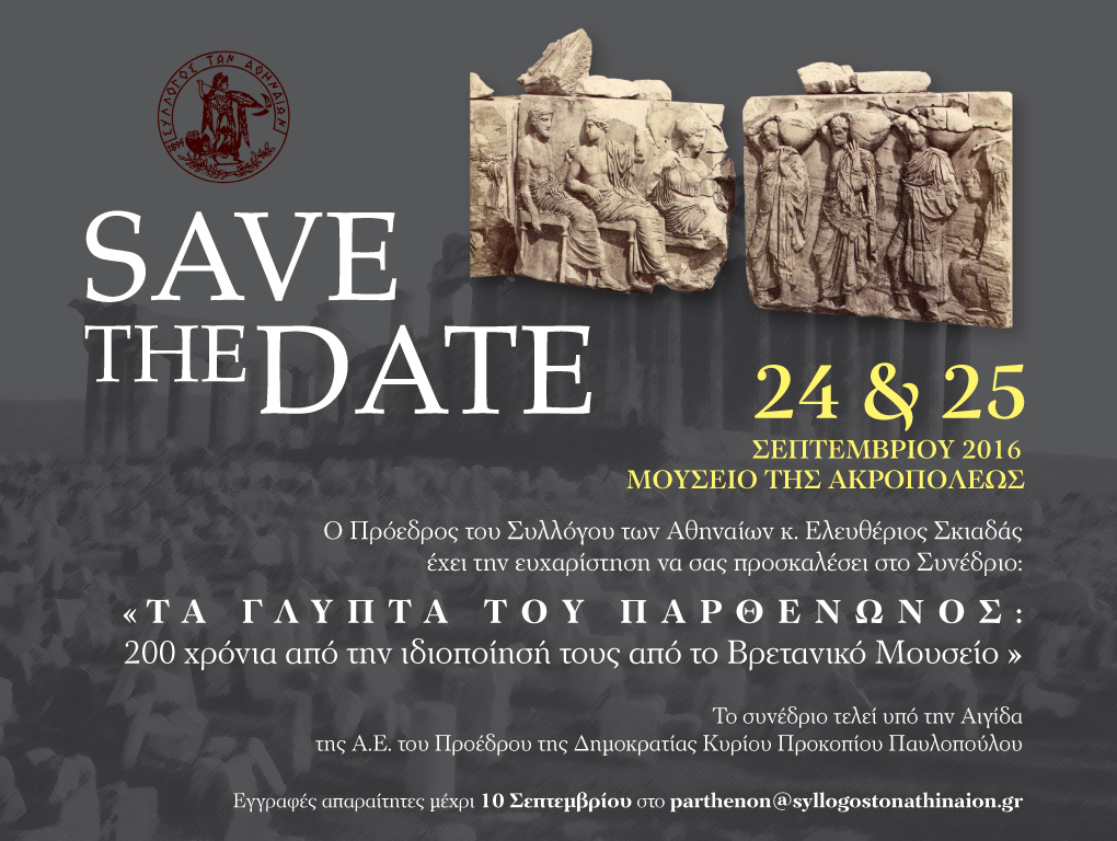 Save the Date 24 & 25 Σεπτεμβρίου 2016